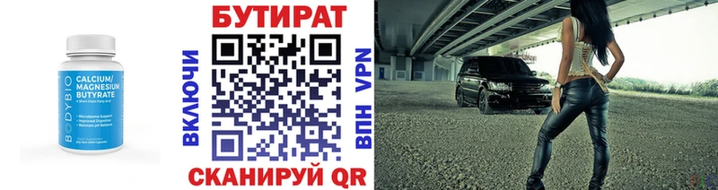 Бутират Butirat  Зея 